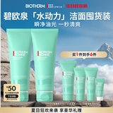 碧欧泉男士水动力洗面奶125ml*2礼盒深层清洁 生日礼物送男友