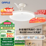 OPPLE风扇灯吊扇灯六档调风LED照明低噪音北欧餐厅卧室吊灯灯具冰风白