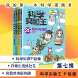 科学实验王（25-28套装4册）帮孩子掌握实验课的第一本科学漫画书：齿轮与滑轮/细胞分裂/经度与纬度/昆虫与蜘蛛 7-10岁 小学生物理化学生物科普百科课外阅读 儿童物理化学启蒙漫画科学课外书