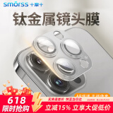 Smorss【AR增透-银色】适用苹果iPhone16Pro/16ProMax镜头膜钢化膜后置摄像头防刮定位秒贴手机保护膜