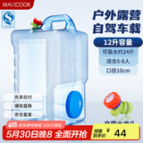 美厨（maxcook）纯净水桶 矿泉水桶饮水桶 带龙头12L 自驾游手提户外 方形MCX9524
