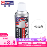 迈克（MICHEL）手喷漆新能源汽车摩托自喷漆金属防锈划痕修补漆轮毂改色 40白色