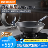 苏泊尔（SUPOR） 炒锅有钛无涂层不粘锅家用不锈钢炒菜锅防粘锅平底电磁炉燃气灶 商超系列 32CM（3-5人使用） 32cm