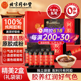 内廷上用北京同仁堂【100%纯阿胶粉】补养气血滋补品速溶即冲2盒礼袋装