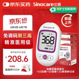 三诺掌优尿酸血糖血脂三合一 三高检测仪一体机+50血糖50尿酸20胆固醇