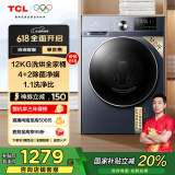 TCL 12公斤超薄带烘干洗烘一体T6 滚筒洗衣机洗净比1.1全自动家用家电国家补贴以旧换新G120T6-HB
