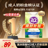 a2奶粉成人高钙全脂高蛋白无蔗糖学生儿童中老年奶粉新西兰进口1kg
