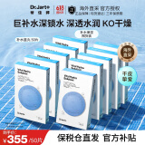 蒂佳婷（Dr.Jart）补水蓝丸面膜50片5片/盒*10高保湿深锁水滋润520情人节