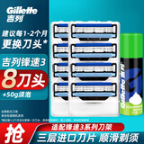 吉列（Gillette） 锋速3手动剃须刀男士刮胡刀手动三层刀头原装 锋速三8刀头（无刀架）+50g须泡