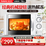 格兰仕（Galanz）家用微波炉20L 六档火力旋钮 小型迷你转盘加热微波炉 P70D20TL-D4
