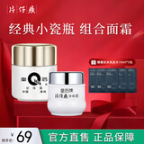 片仔癀【官方直售】皇后牌珍珠霜膏美白祛斑面霜提亮肤色滋润补水男女士 （经典组合装）珍珠霜+珍珠膏