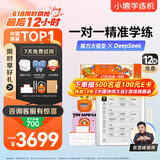 小猿学练机S2《趁早礼盒》升级款【重磅接入DeepSeek】 2025焕新升级护眼墨水屏 猿辅导AI学习机电纸书