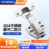 悍高（HIGOLD）304不锈钢二段力铰链橱柜衣柜阻尼缓冲门铰链快装全盖（直臂）1只