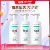 珂润（Curel）保湿洁颜泡沫150ml*3瓶 氨基酸洗面奶 敏感肌适用