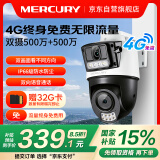 水星（MERCURY）无网可用终身免费无限流量4G摄像头双摄500万家用监控器360度无死角带夜视全景室外户外手机远程