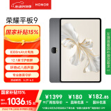 荣耀平板9标准版 【国家补贴】12.1英寸平板电脑 8+128GB 2.5K护眼全面屏 专业教育守护 星空灰