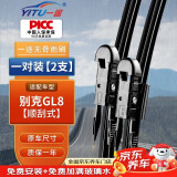 一途别克GL8专用无骨雨刮器GL8豪华版雨刷GL8 25S雨刮原厂原车尺寸雨刷器（1对装）A级胶条