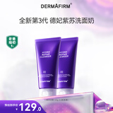 紫苏紫150g*2氨基酸舒缓洗面奶敏肌3.0修护屏障全新升级 老爸抽检
