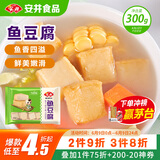 安井 鱼豆腐 300g/袋 火锅烧烤丸子 麻辣烫关东煮空气炸锅方便菜食材