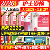轻松过护士资格考人卫版备考2026护考资料书教材习题2025护士考试历年真题模拟试卷押题库全国护士随身记冲刺跑罗先武资格证考试用书职业指导雪狐狸护考2025轻松过 25版人卫官方教材+赠王秀玲手册