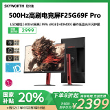 创维 猴子传说 24.5英寸 电竞显示器 500Hz 0.5ms LG模组 HDR400 光感屏变  旋转升降 F25G69F Pro
