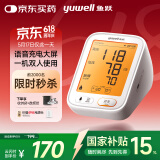 鱼跃（Yuwell）语音充电第一电子血压计医用高精准血压仪家用血压测量仪器680AR