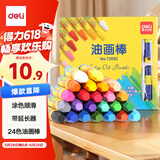 得力（deli）24色油画棒蜡笔易上色炫彩棒彩笔儿童幼儿学生画画绘画文具彩色女孩儿童礼物儿童节礼物女孩