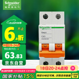 施耐德电气 空气开关 2P C40A 家用微型断路器双进双出总闸 空开 EA9AN2C40R