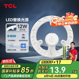 TCL照明 吸顶灯灯芯LED灯盘磁吸式改造灯板圆形光源模组 12W/正白光