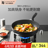 WMF银彩怀石系列炒锅煎炒锅不粘炒菜锅燃气灶电磁炉不粘锅厨房好物 【升级版】银彩Pro炒锅 30cm