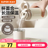 苏泊尔（SUPOR） 保温杯316L不锈钢大容量水杯学生保温杯男女士车载户外便携杯子 奶白色【茶滤款】 500ml