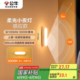 公牛（BULL）LED酷毙灯MC-A003E-CD床头衣柜条形小夜灯感应款3000K长100mm