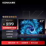 康佳（KONKA）43英寸电视 1+8G内存高清画质引擎防蓝光 智能语音教育网络WIFI 超高清全面屏人工智能电视机 J43E 43英寸 环保节能升级版