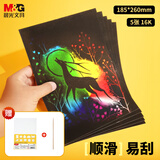 晨光（M&G）文具刮画本16K刮画纸 DIY创意炫彩涂鸦刮刮画手工绘画本学生刮刮纸5张送1支竹笔生日礼物 APK959BR