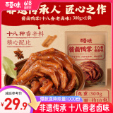 百草味 酱卤鸭掌十八香老卤味300g/约10包 零食卤味烤鸭掌独立包装即食