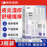 DAGO亚囯宁皮肤护理液体敷料湿i喷剂疹止i炎痒国产症非药品3瓶