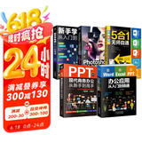 图书 it计算机 办公应用一本通套装5册：Word/Excel/PPT从新手到高手+photoshop从入门到精通+移动办公Office 5合1+新手学电脑（赠相关视频课）