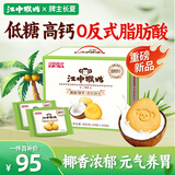 江中猴姑椰奶猴头菇饼干礼盒养胃低糖高钙早餐营养儿童孕妇休闲零食960g