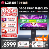 LG 32GS95UV/32GX870A 31.5英寸4K OLED显示器 双模240Hz/480Hz 微透镜阵列防眩光低反射高刷电竞屏 32GS95UV 立体音效双模氛围灯 UE升级款