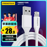 品胜苹果数据线3米加长充电线快充 适用iPhone14/13/12ProMax/Xs/XR/X/8/SE/6s手机平板车载线2.4A