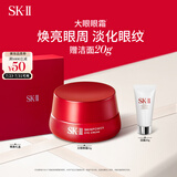 SK-II大红瓶大眼眼霜15g抗皱保湿sk2化妆品全套护肤品套装skii生日礼物