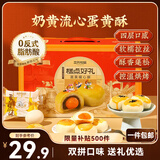 三只松鼠蛋黄酥礼盒1000g 约20枚送礼双拼高端奶黄流心+红豆夹心送礼礼盒