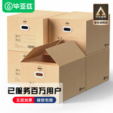 毕亚兹加厚加硬特大号搬家纸箱 有扣手 50*40*40cm 5个装整理储物打包箱