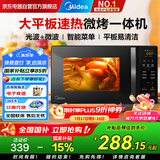 美的（Midea）家用微波炉光波烤箱微烤一体机平板加热多功能智能杀菌饭盒蒸菜单C20 （201B升级款）