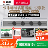 公牛（BULL）轨道插座明装墙壁插座壁挂式插线板接线板多功能免打孔8000W【悦享款】 【明装75cm+4个适配器】星空灰
