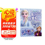 冰雪奇缘2 亮闪闪创意贴手工书 提高孩子专注力 动手能力 认知能力