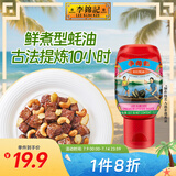 李锦记 旧庄蚝油327g 挤挤装 0添加防腐剂 鲜蚝慢煮10h 上等提鲜
