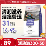 畅享优品狗粮万寿菊泪痕管理泰迪比熊博美幼犬成犬1.5kg 3斤 1.5kg