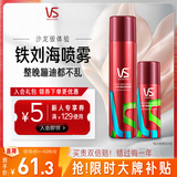 沙宣肆意定型喷雾套装刘海定型高颅顶空气感定型200ml+50ml