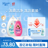 婴儿牛奶沐浴露1000g+活力亮泽柔顺洗发水500g